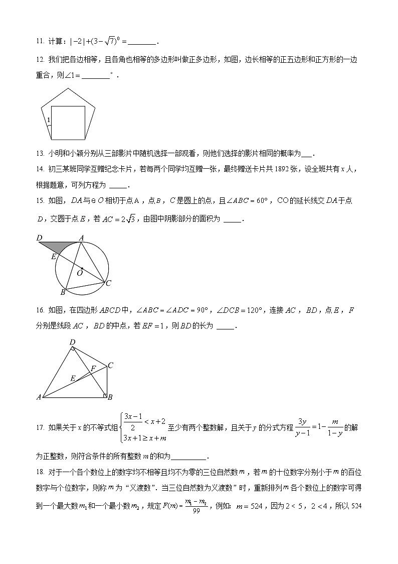 2024年重庆市大渡口区中考数学第二次适应性试题（原卷版+解析版）03