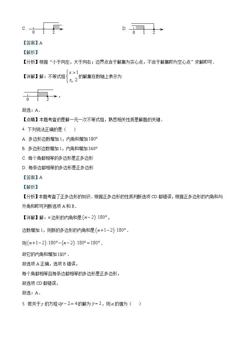 福建省泉州市鲤城区福建省泉州第一中学2023-2024学年七年级下学期期中数学试题（原卷版+解析版）02