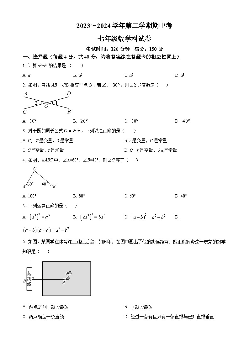 福建省漳州市漳州一中区域联考2023-2024学年七年级下学期期中数学试题（原卷版）第1页