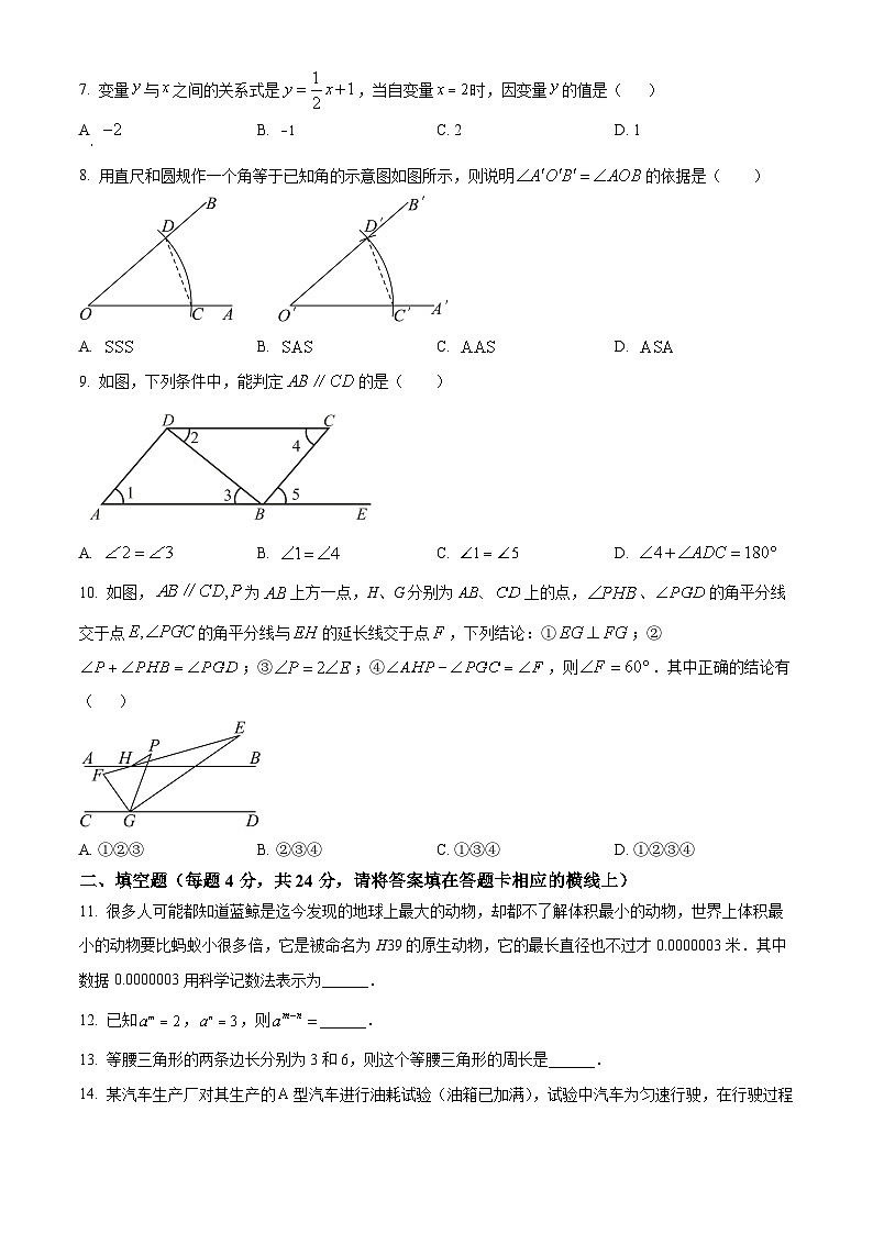 福建省漳州市漳州一中区域联考2023-2024学年七年级下学期期中数学试题（原卷版）第2页
