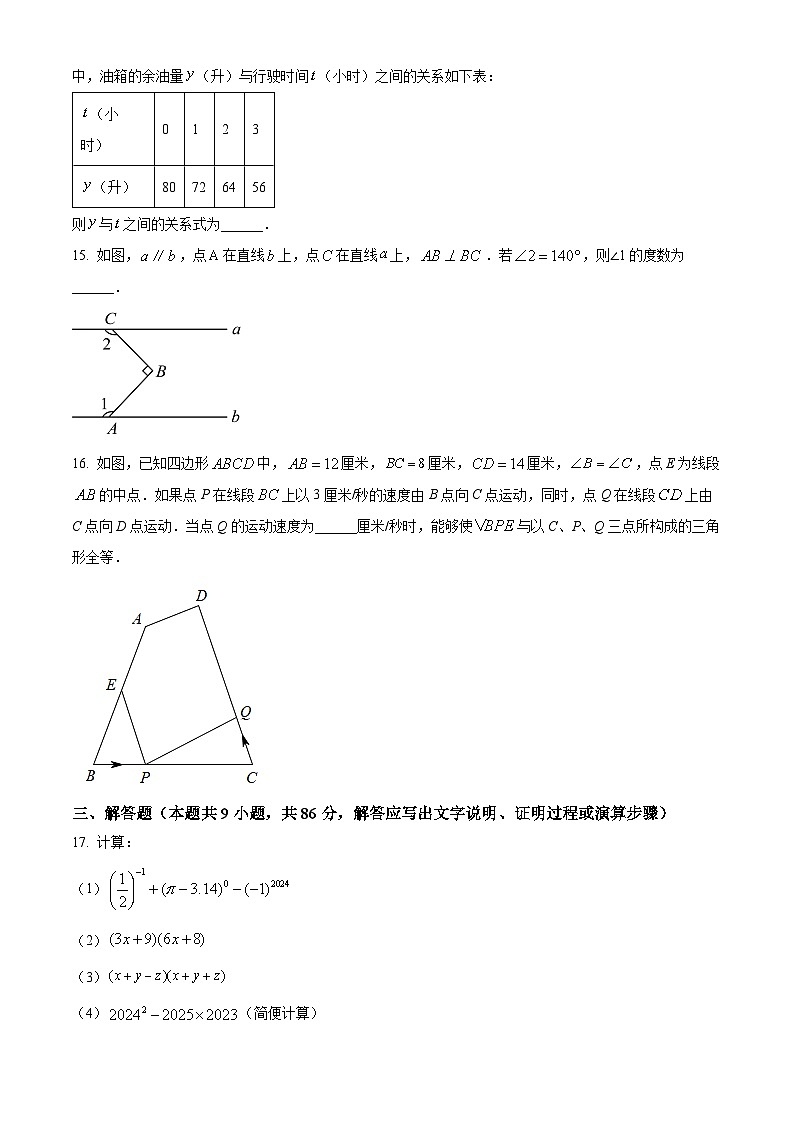 福建省漳州市漳州一中区域联考2023-2024学年七年级下学期期中数学试题（原卷版）第3页