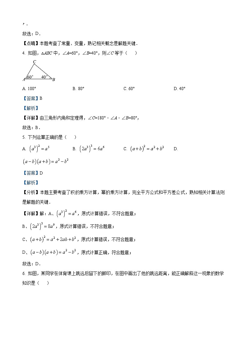 福建省漳州市漳州一中区域联考2023-2024学年七年级下学期期中数学试题（解析版）第2页