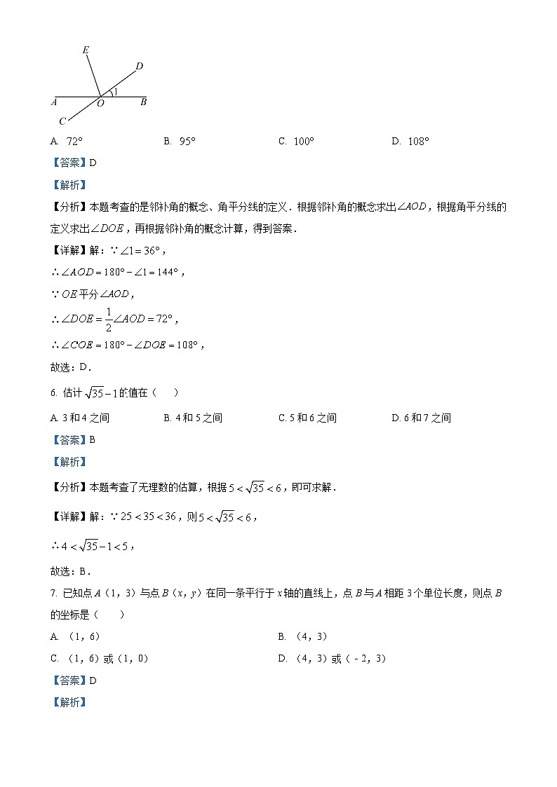 广东省中山市纪中集团2023-2024学年七年级下学期期中数学试题（解析版）第3页
