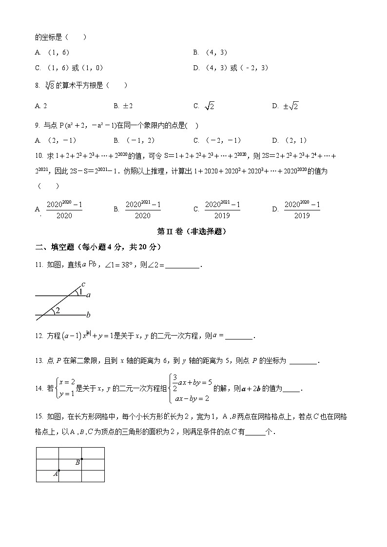 广东省中山市纪中集团2023-2024学年七年级下学期期中数学试题（原卷版）第2页
