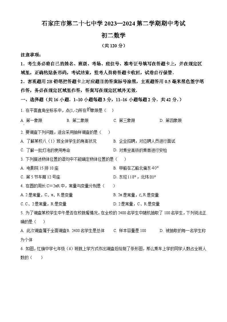 河北省石家庄市第二十七中学2023-2024学年八年级下学期期中数学试题（原卷版+解析版）01