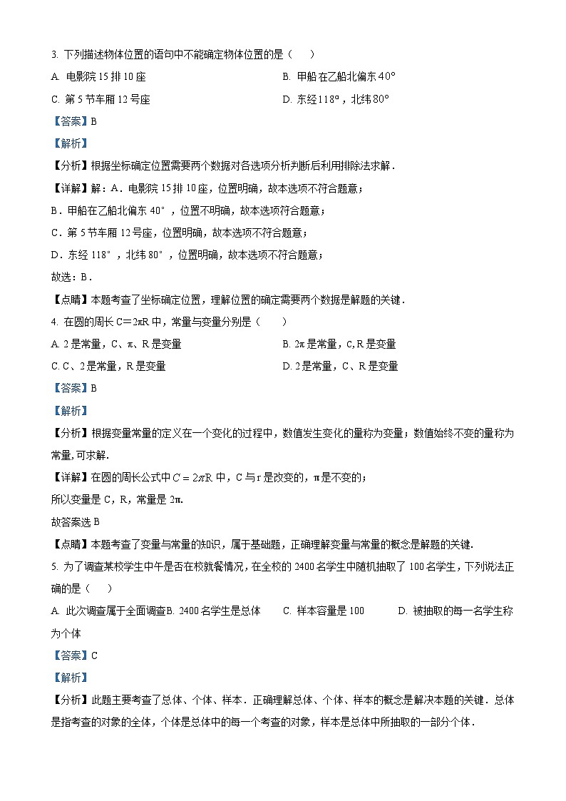 河北省石家庄市第二十七中学2023-2024学年八年级下学期期中数学试题（原卷版+解析版）02