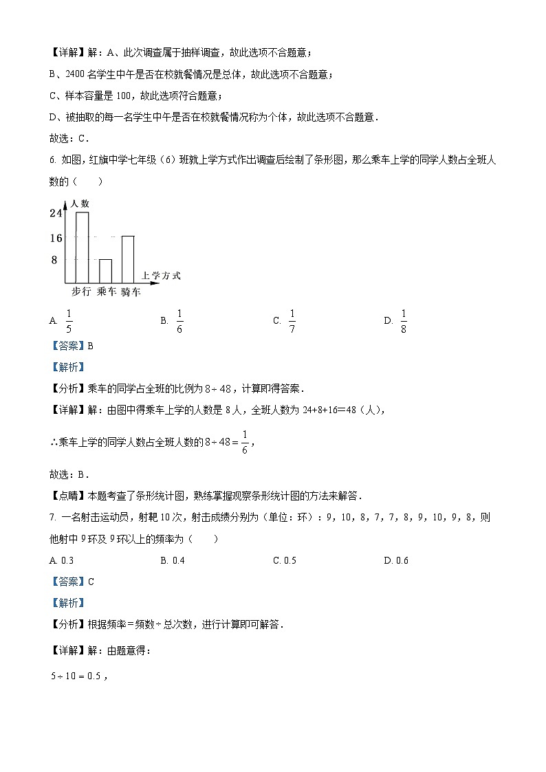 河北省石家庄市第二十七中学2023-2024学年八年级下学期期中数学试题（原卷版+解析版）03