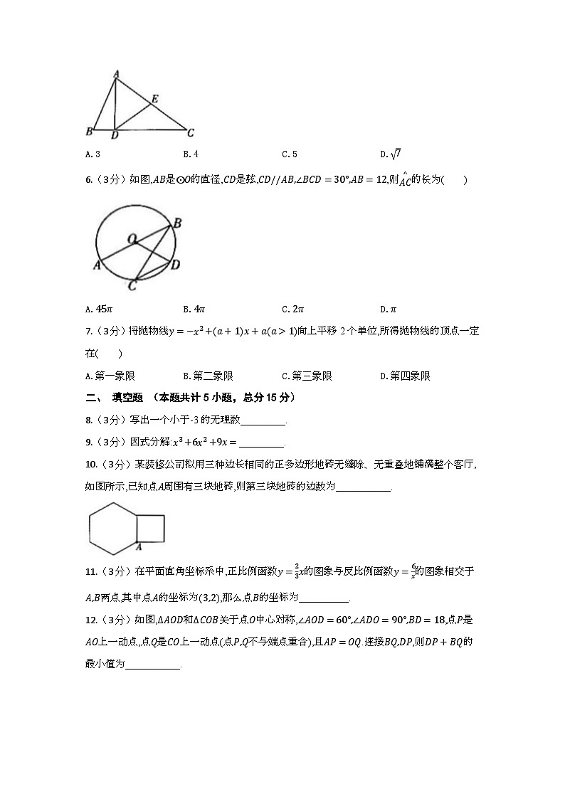 2024年初中数学学业水平考试全真模拟4（含答案）02