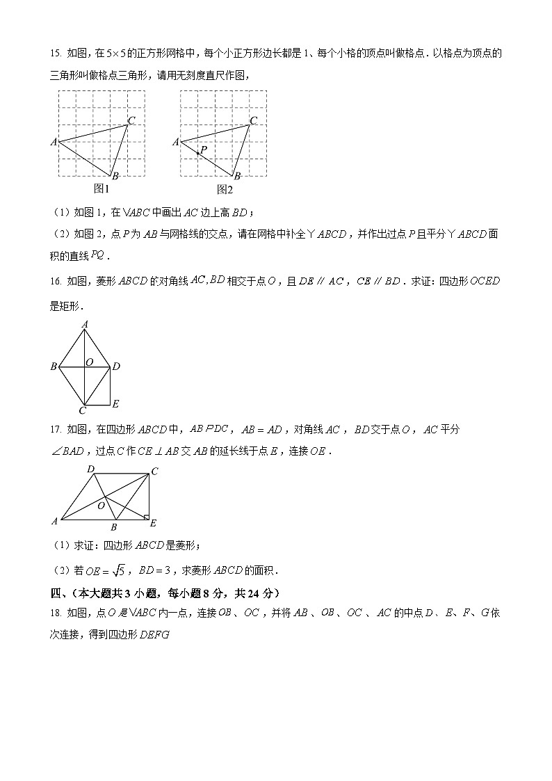江西省新余市2023-2024学年八年级下学期期中数学试题（原卷版+解析版）03