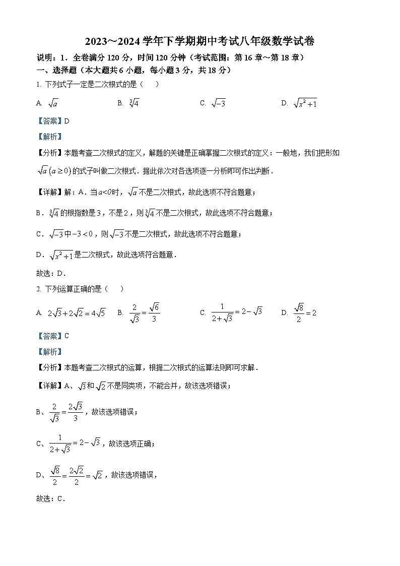 江西省新余市2023-2024学年八年级下学期期中数学试题（原卷版+解析版）01