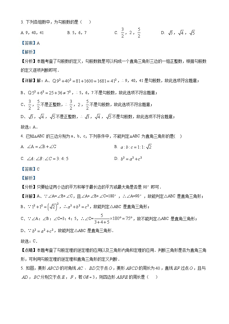 江西省新余市2023-2024学年八年级下学期期中数学试题（原卷版+解析版）02