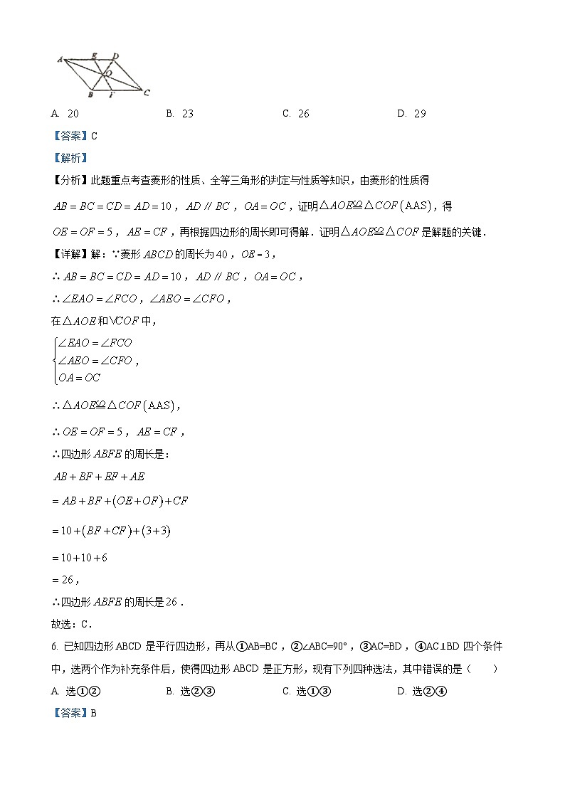江西省新余市2023-2024学年八年级下学期期中数学试题（原卷版+解析版）03