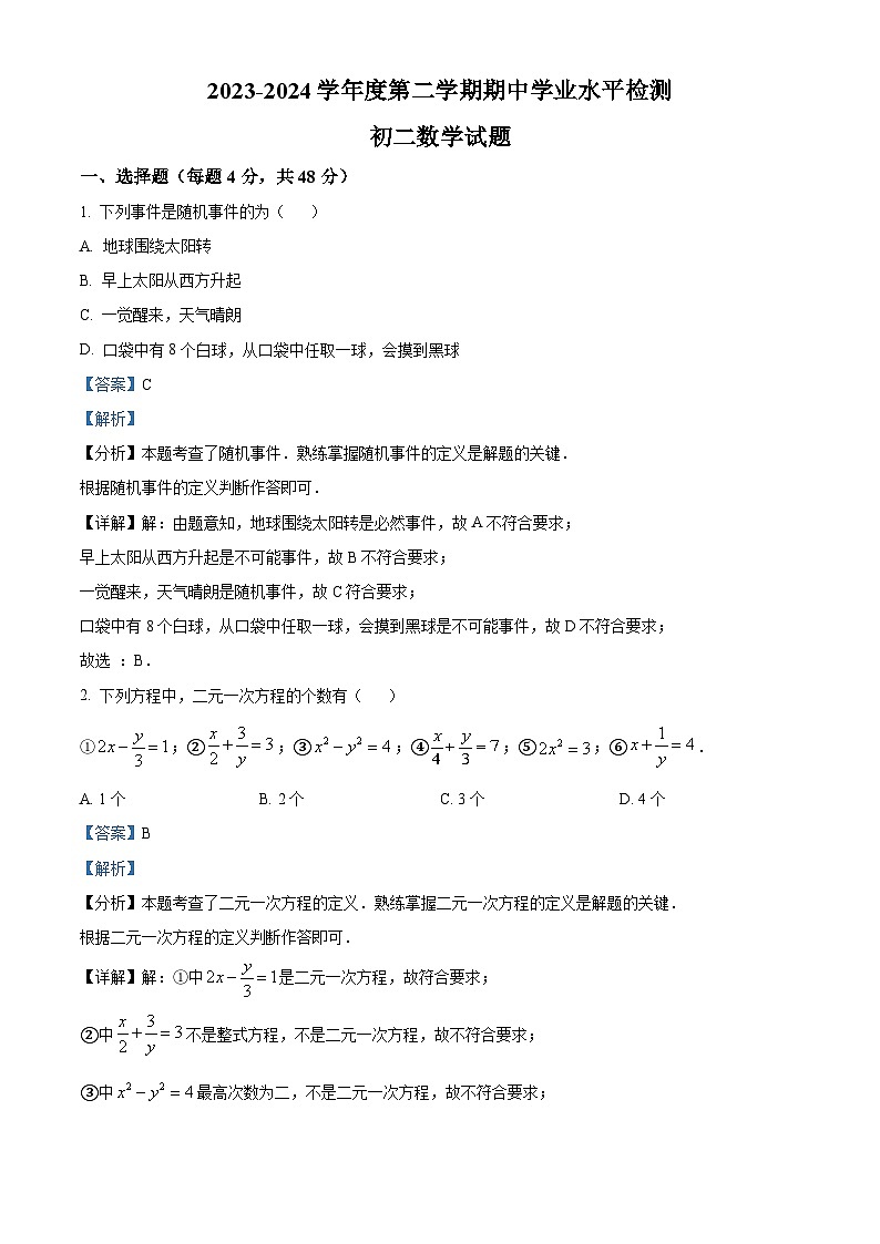 山东省淄博市张店区张店区实验中学2023-2024年八年级下学期期中数学试题（原卷版+解析版）01
