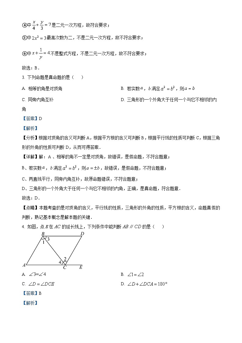 山东省淄博市张店区张店区实验中学2023-2024年八年级下学期期中数学试题（原卷版+解析版）02
