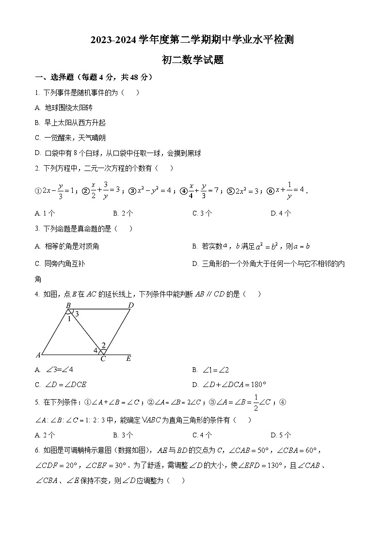山东省淄博市张店区张店区实验中学2023-2024年八年级下学期期中数学试题（原卷版+解析版）01