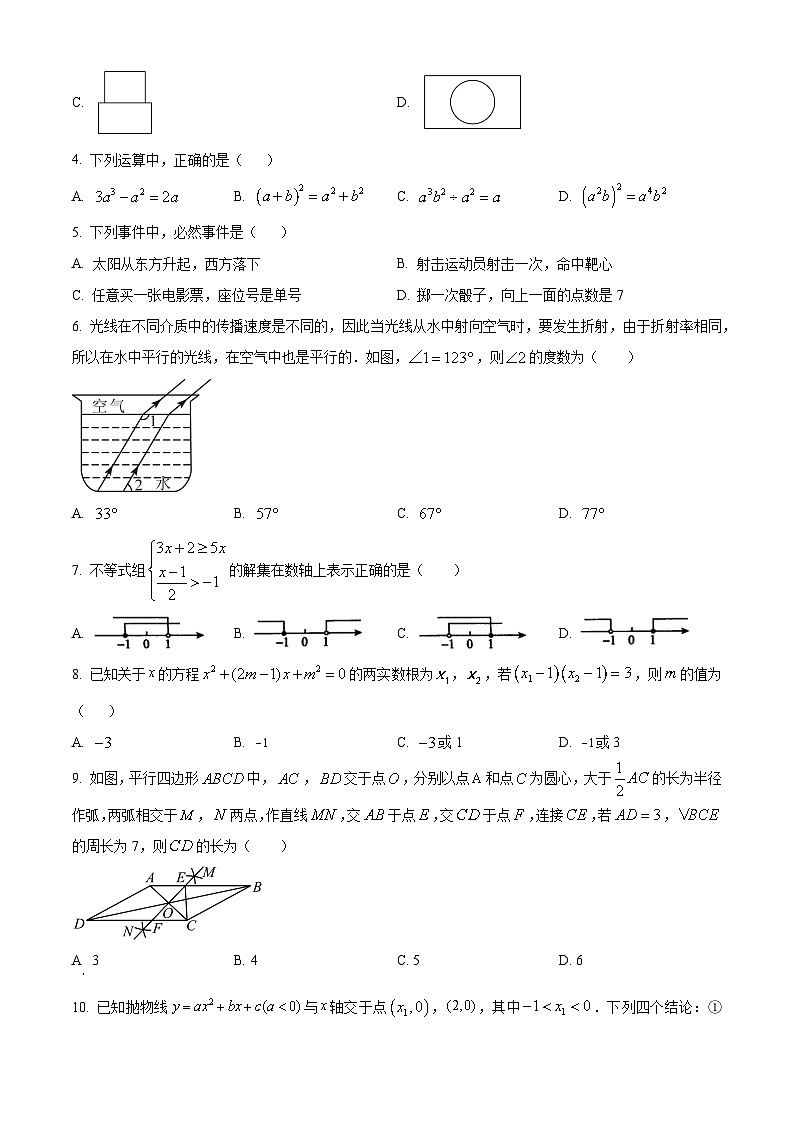 2024年湖北省黄石市中考模拟数学试题（原卷+解析卷）02
