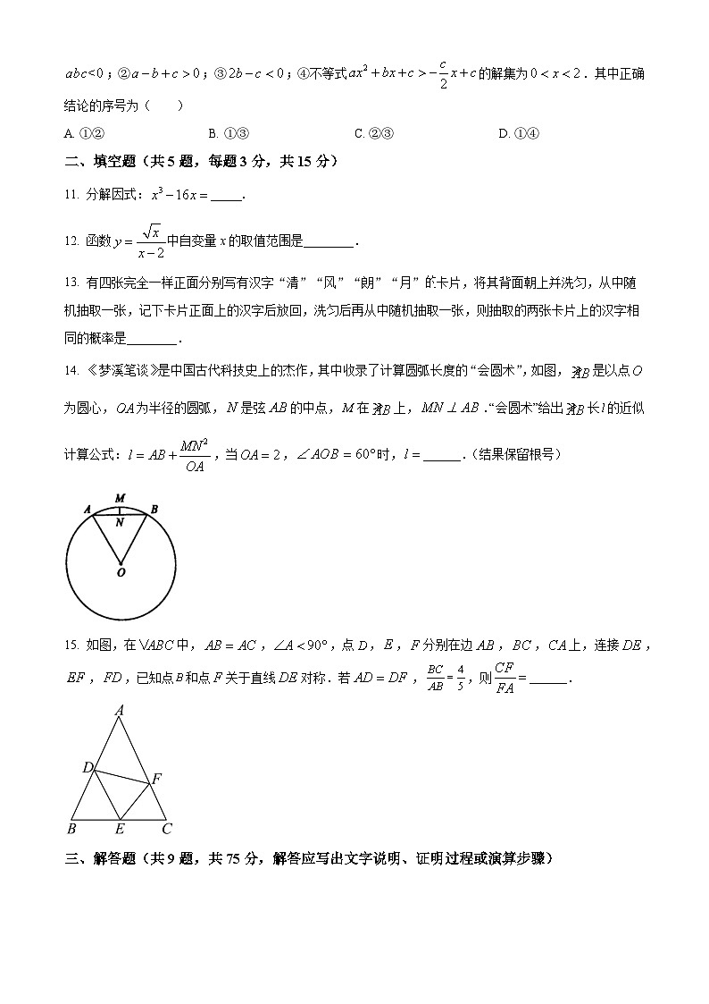 2024年湖北省黄石市中考模拟数学试题（原卷+解析卷）03