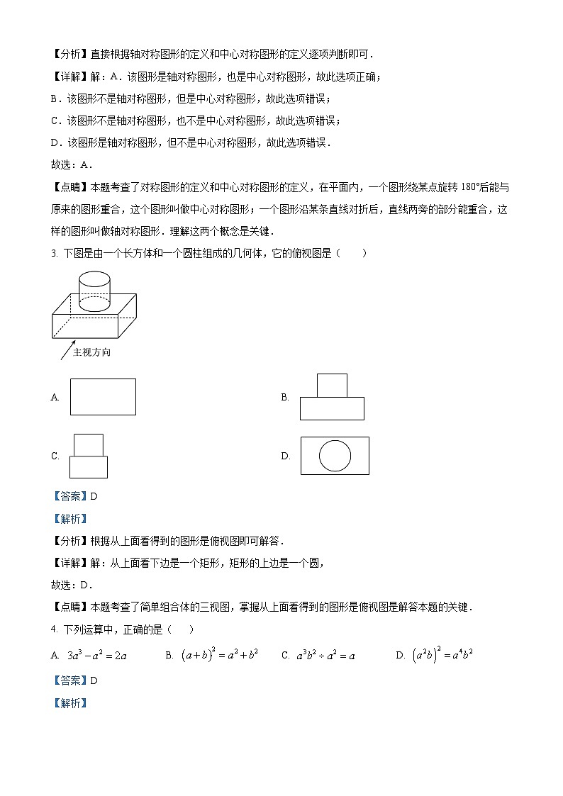 2024年湖北省黄石市中考模拟数学试题（原卷+解析卷）02