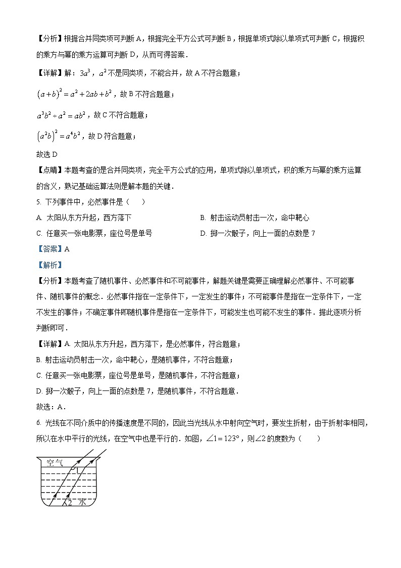 2024年湖北省黄石市中考模拟数学试题（原卷+解析卷）03