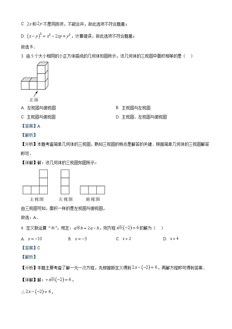 2024年内蒙古包头市初中数学中考一模试题（原卷+解析卷）02