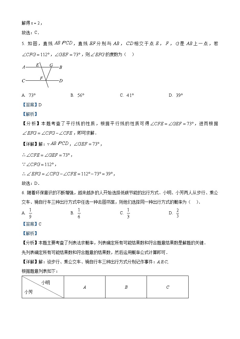 2024年内蒙古包头市初中数学中考一模试题（原卷+解析卷）03