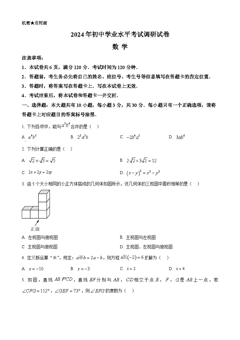 2024年内蒙古包头市初中数学中考一模试题（原卷+解析卷）01