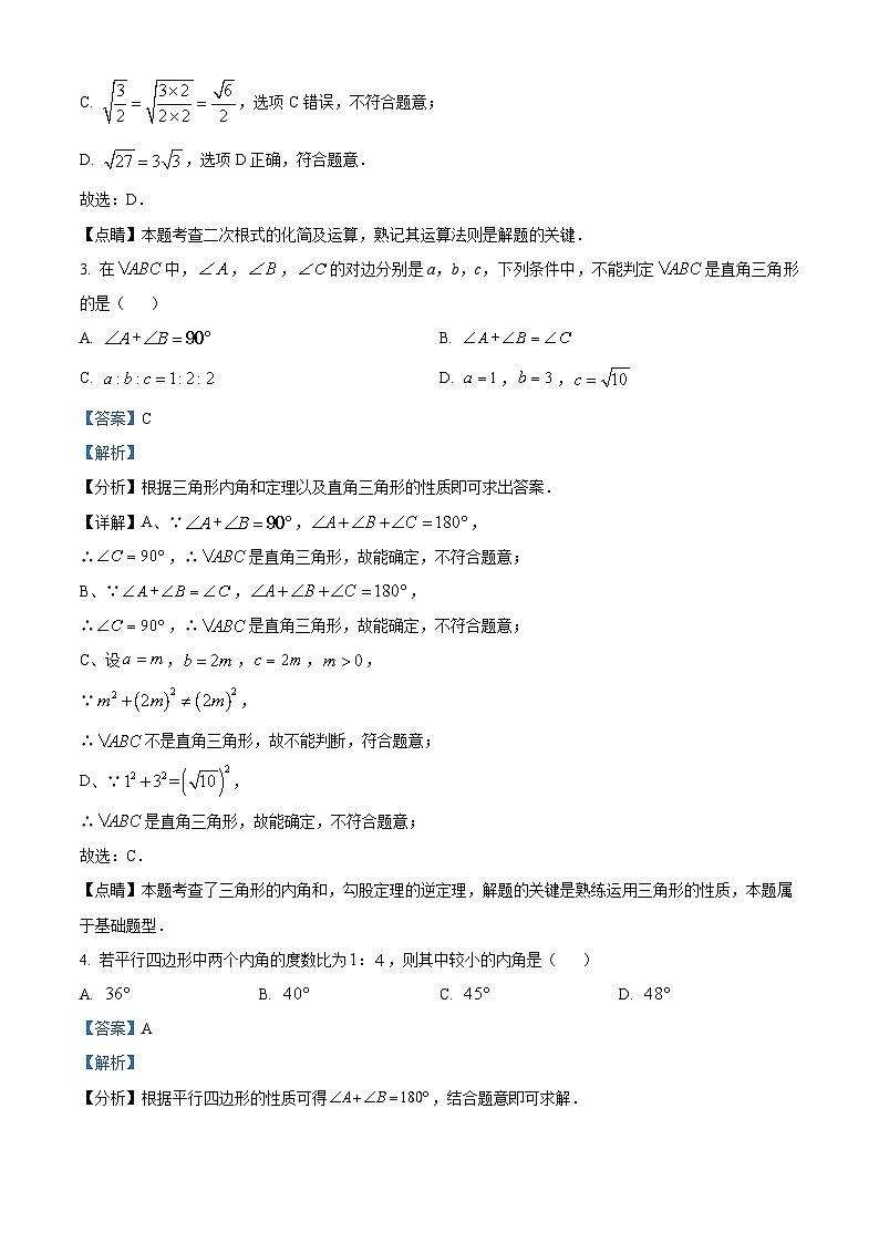 北京市西城区北京师范大学附属中学2023-2024学年八年级下学期期中数学试题（原卷+解析卷）02