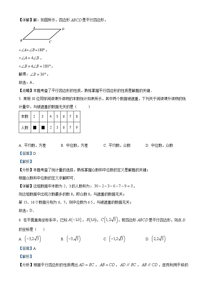 北京市西城区北京师范大学附属中学2023-2024学年八年级下学期期中数学试题（原卷+解析卷）03