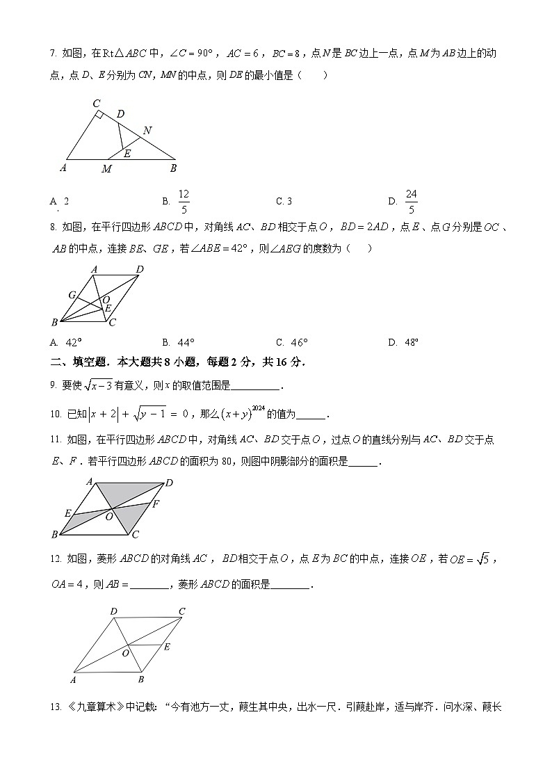 北京市西城区北京师范大学附属中学2023-2024学年八年级下学期期中数学试题（原卷+解析卷）02