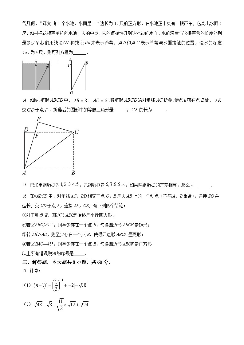北京市西城区北京师范大学附属中学2023-2024学年八年级下学期期中数学试题（原卷+解析卷）03