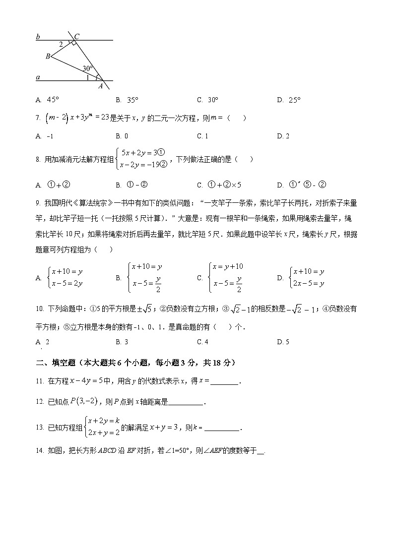 湖南省长沙市雅礼教育集团2023-2024学年七年级下学期期中数学试题（原卷版）第2页