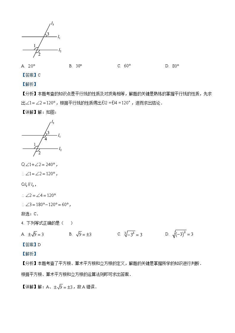 湖南省长沙市雅礼教育集团2023-2024学年七年级下学期期中数学试题（解析版）第2页