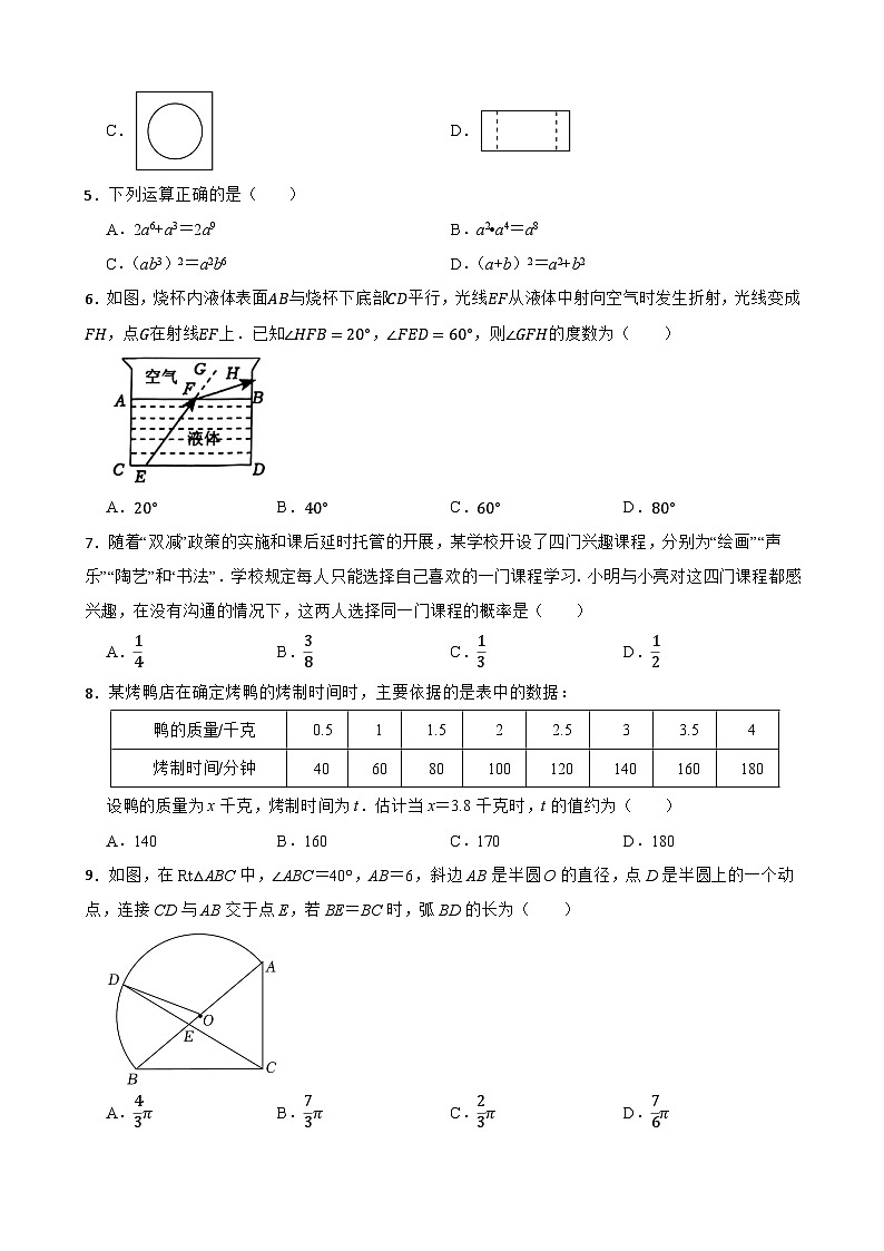 湖北省武汉市2024年中考数学第二次模拟测试+第2页