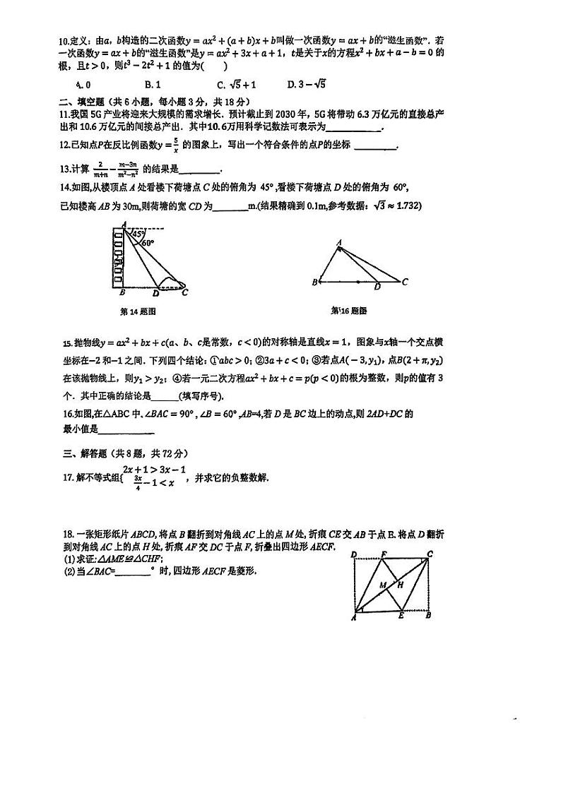 湖北省武汉市华中科技大学附属中学2023-2024学年九年级下学期5月月考数学试卷第2页