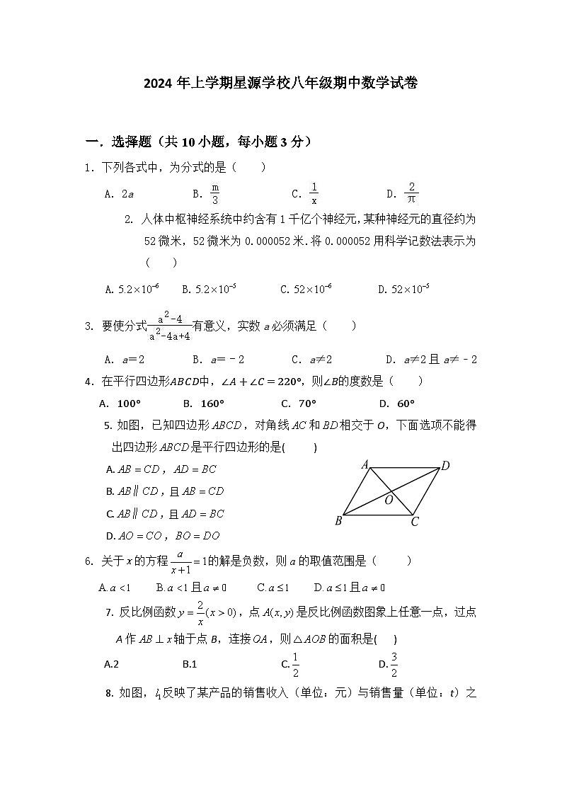 湖南省衡阳市衡山县衡山星源教育集团2023-2024学年八年级下学期5月期中考试数学试题第1页