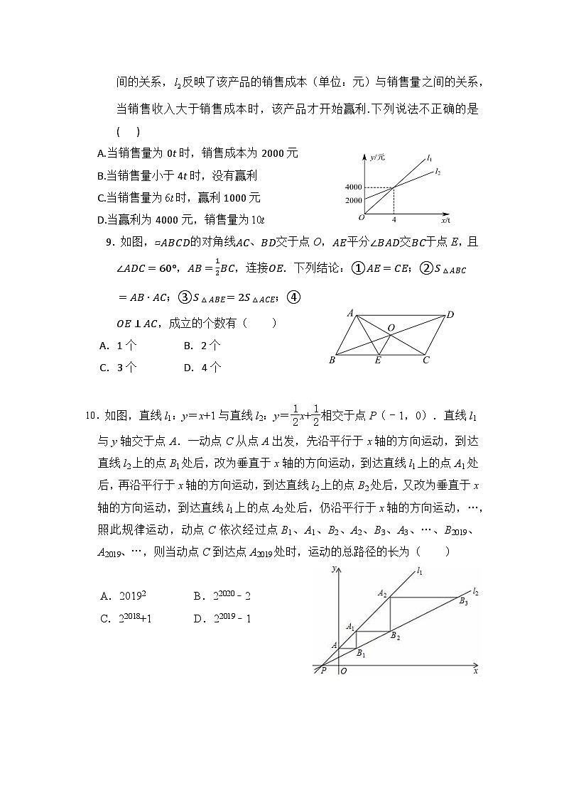 湖南省衡阳市衡山县衡山星源教育集团2023-2024学年八年级下学期5月期中考试数学试题第2页
