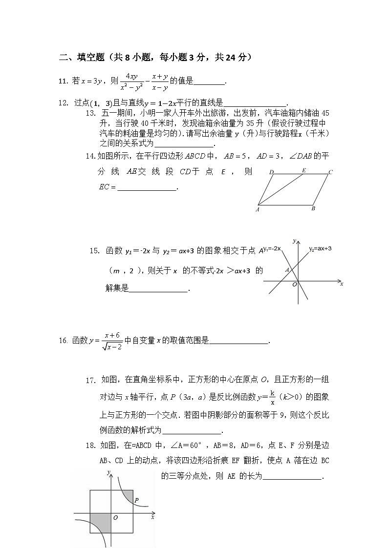 湖南省衡阳市衡山县衡山星源教育集团2023-2024学年八年级下学期5月期中考试数学试题第3页