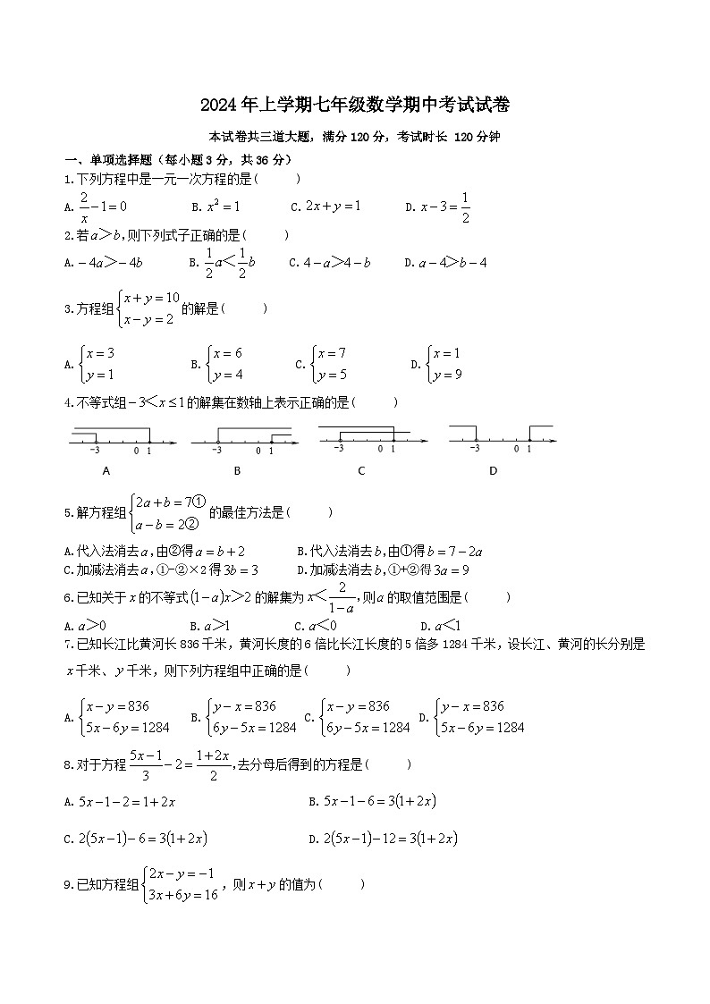 湖南省衡阳市衡山县衡山星源教育集团2023-2024学年七年级下学期5月期中考试数学试题第1页