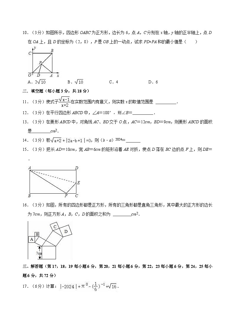 湖南省长沙市宁乡市西部乡镇2023-2024学年八年级下学期期中数学试卷02