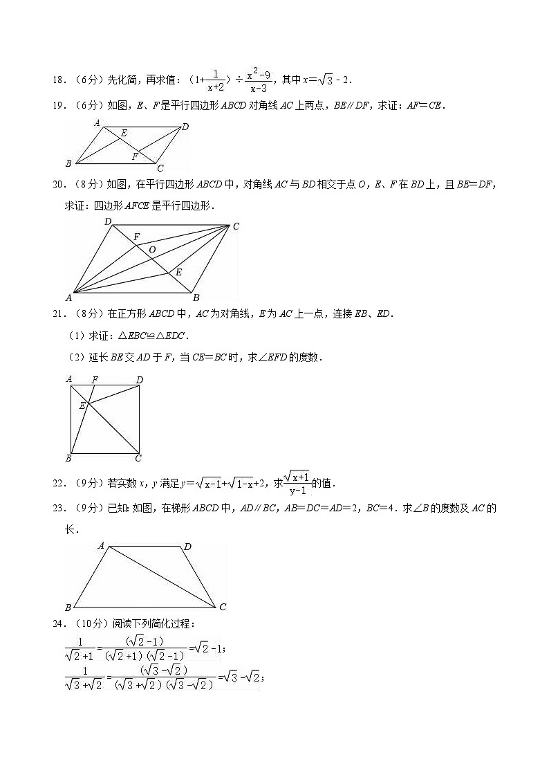 湖南省长沙市宁乡市西部乡镇2023-2024学年八年级下学期期中数学试卷03