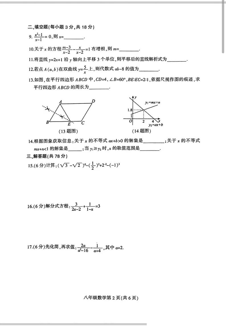 吉林省长春市德惠市2023-2024学年八年级下学期期中数学试题第2页