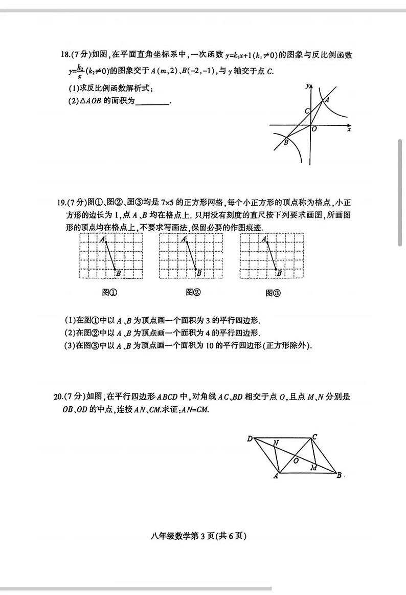 吉林省长春市德惠市2023-2024学年八年级下学期期中数学试题第3页
