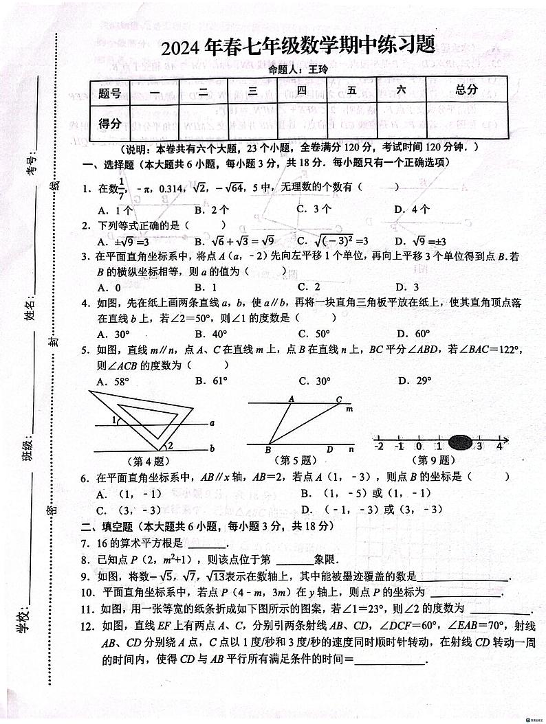 江西省瑞金市2023——2024学年下学期期中考试七年级数学试题01