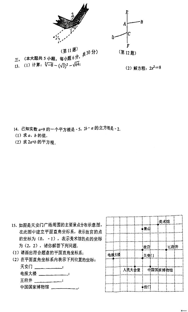 江西省瑞金市2023——2024学年下学期期中考试七年级数学试题02