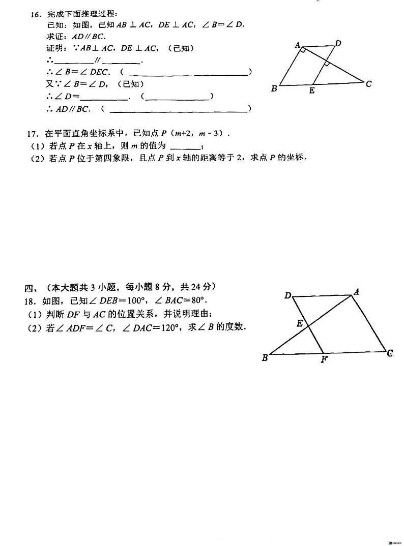 江西省瑞金市2023——2024学年下学期期中考试七年级数学试题03