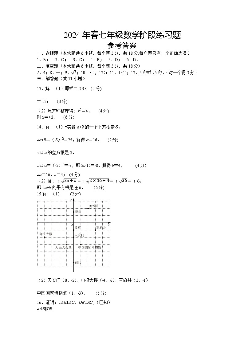 江西省瑞金市2023——2024学年下学期期中考试七年级数学试题01