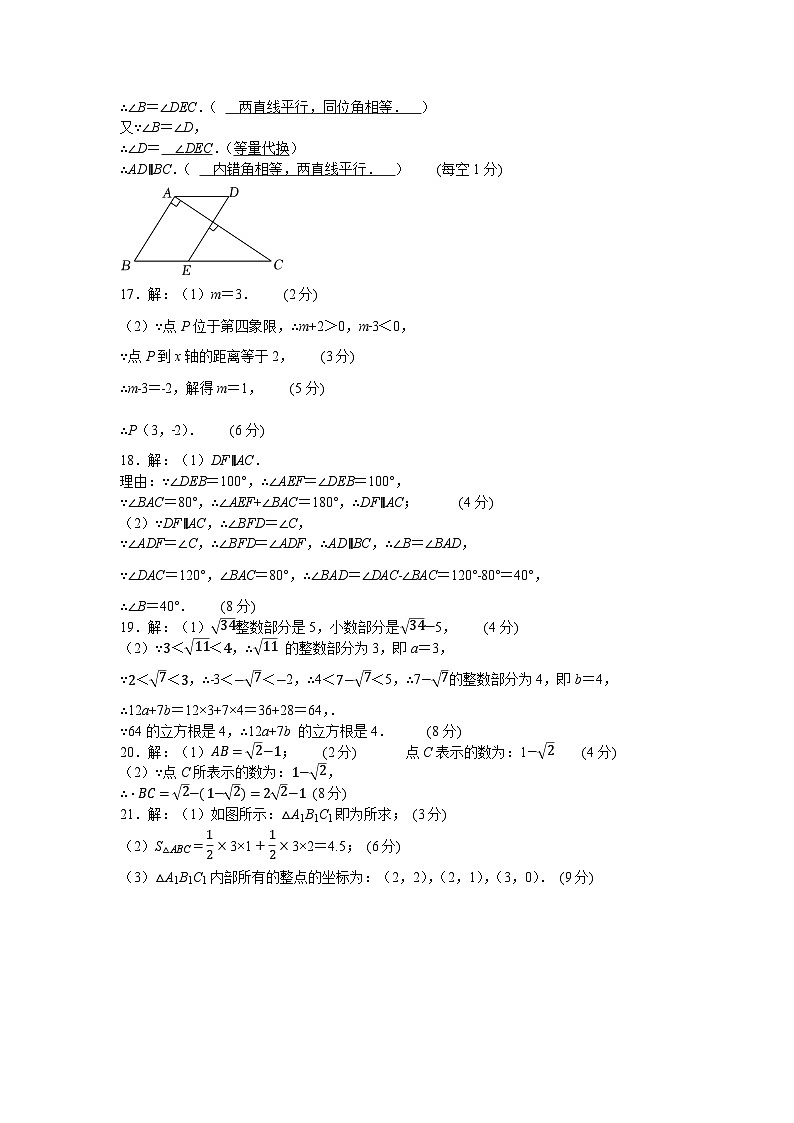 江西省瑞金市2023——2024学年下学期期中考试七年级数学试题02