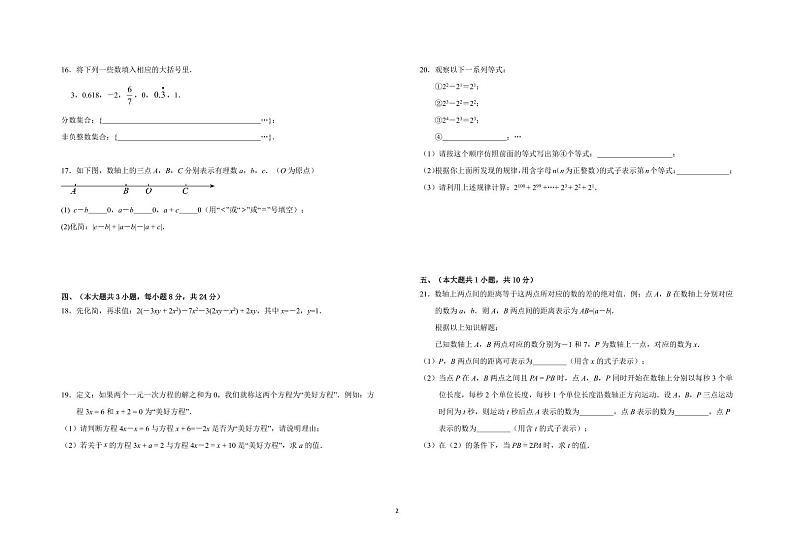江西省宜春实验中学2023～2024学年+上学期期中质量检测七年级数学试卷+02