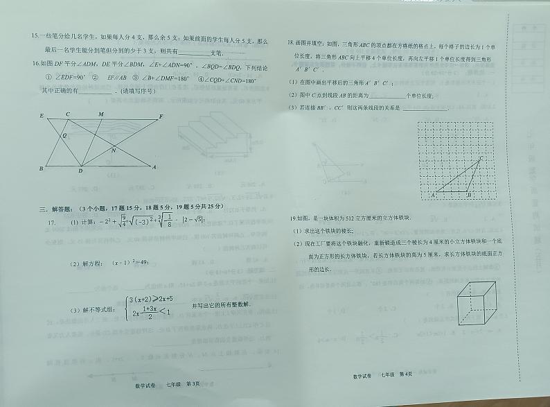 辽宁省鞍山市铁西区2023-—2024学年七年级下学期5月期中数学试题02