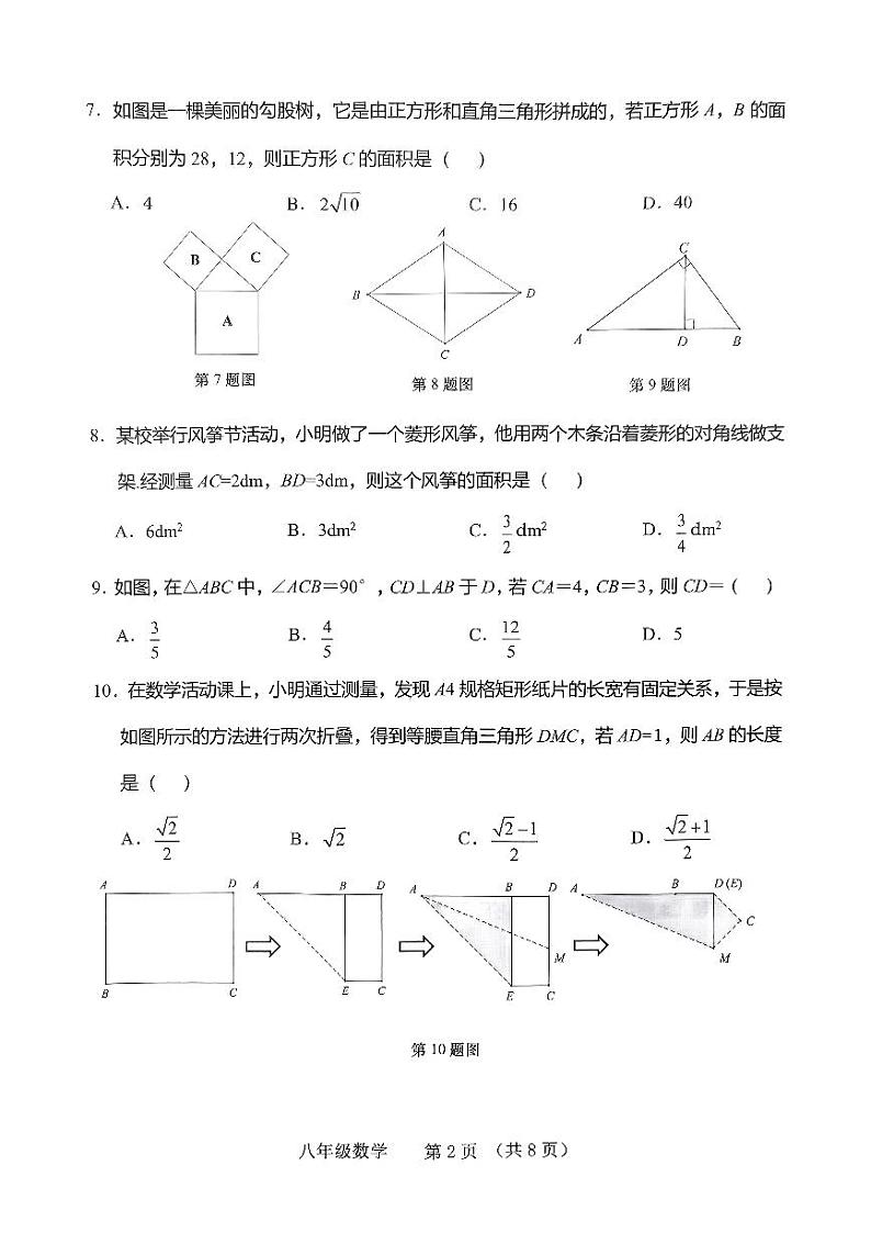 辽宁省大连市甘井子区2023-2024学年八年级下学期5月期中数学试题第2页